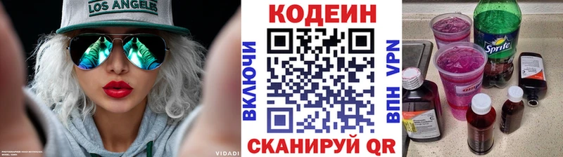 Codein напиток Lean (лин)  Новоалтайск 